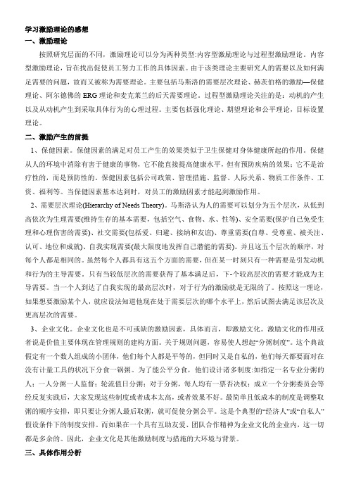 学习激励理论的感想