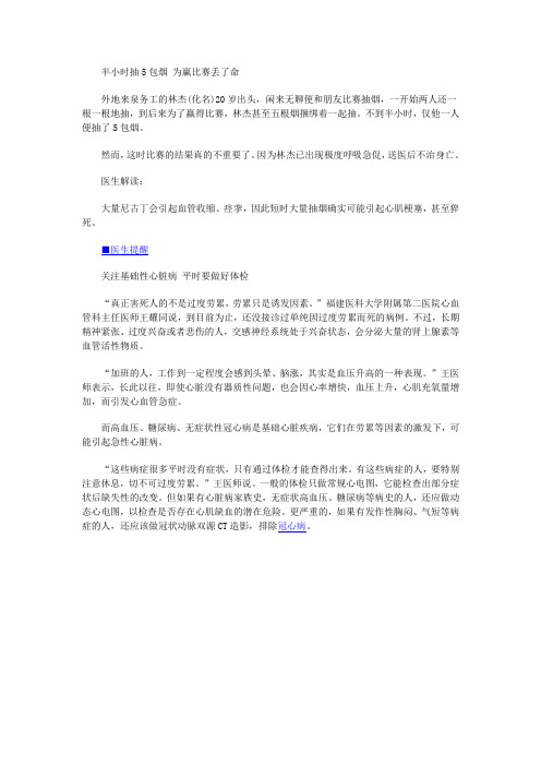 男子和朋友比赛抽烟 半小时抽5包烟后猝死