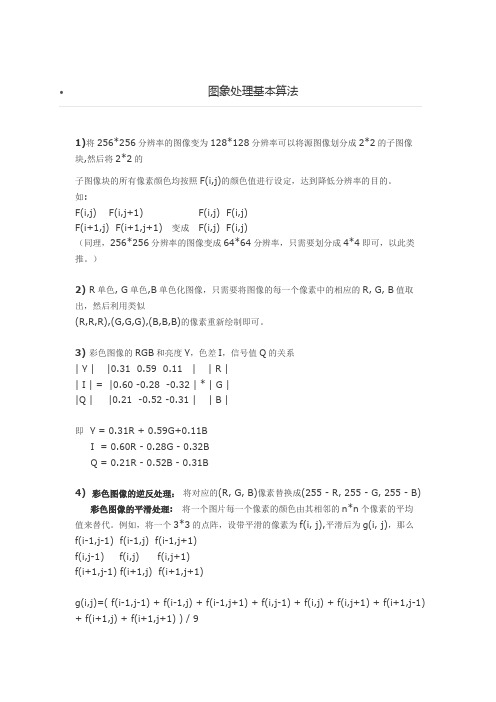 图象处理基本算法