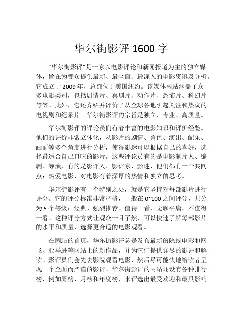 华尔街影评1600字