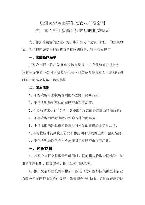 商品猪收购规定