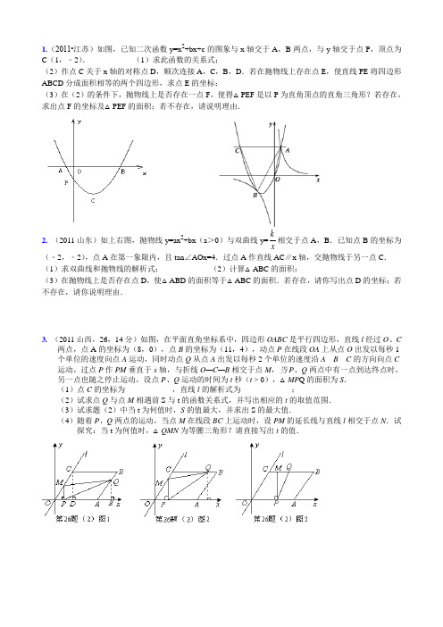 二次函数中的面积问题