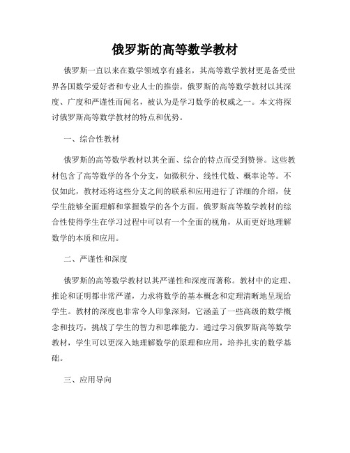 俄罗斯的高等数学教材