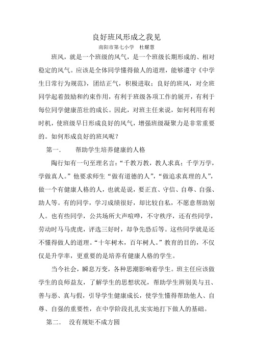 良好班风形成之我见