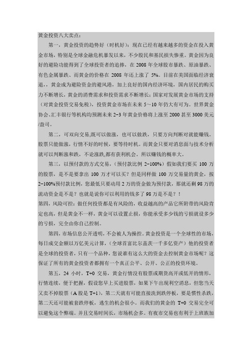 黄金投资八大卖点