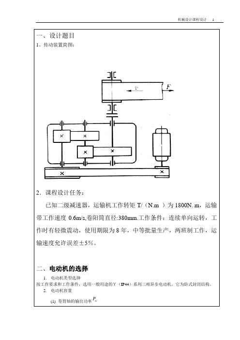 T=1800N. m,V=0.6ms,D=380mm. (1)