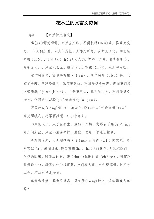 花木兰的文言文诗词