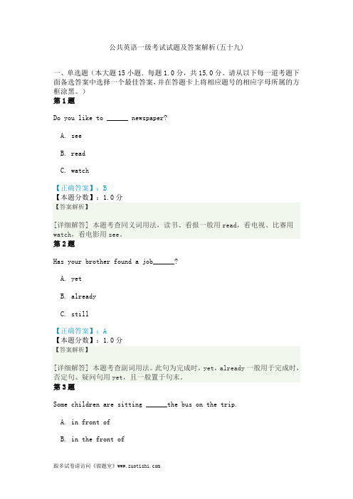 2014年公共英语一级考试试题及答案解析(五十九)