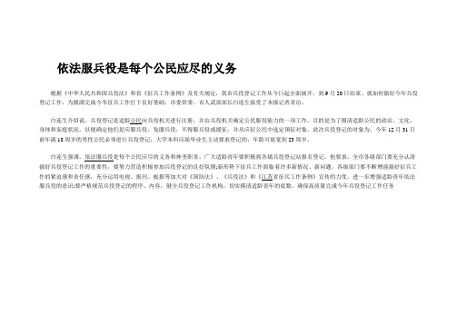 依法服兵役是每个公民应尽的义务