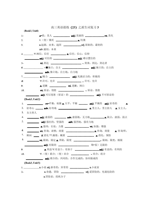 英语必修三派生词复习.doc