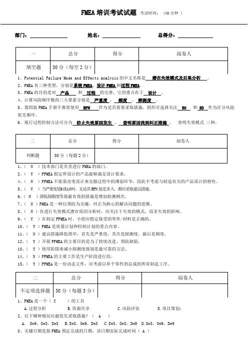 FMEA考试试卷(含答案)