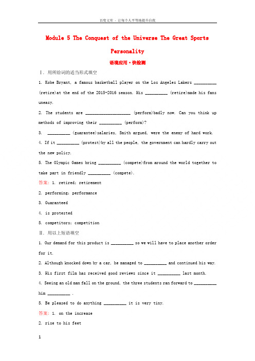 2018年高考英语一轮复习Module5TheConquestoftheUniverseTheGre