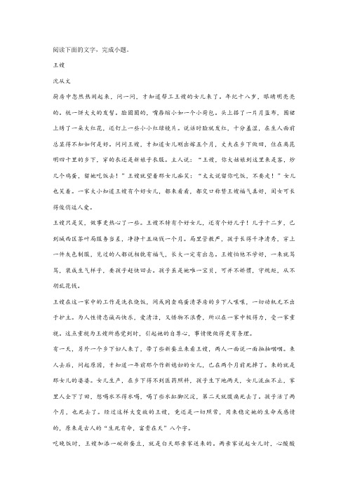 沈从文《王嫂》阅读练习及答案