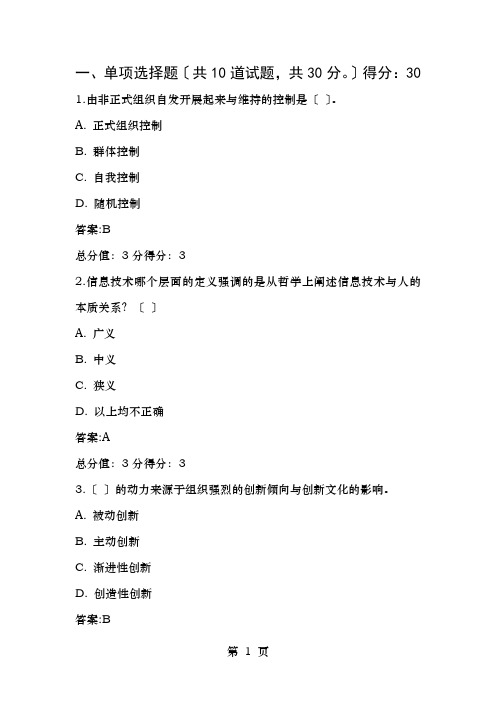 大连理工春管理学在线测试答案