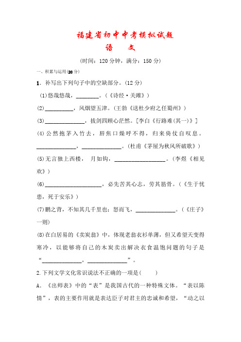 2021年福建省中考语文模拟检测试卷