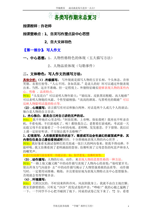 (完整word版)人教版小学六年级语文上册各类作文总复习