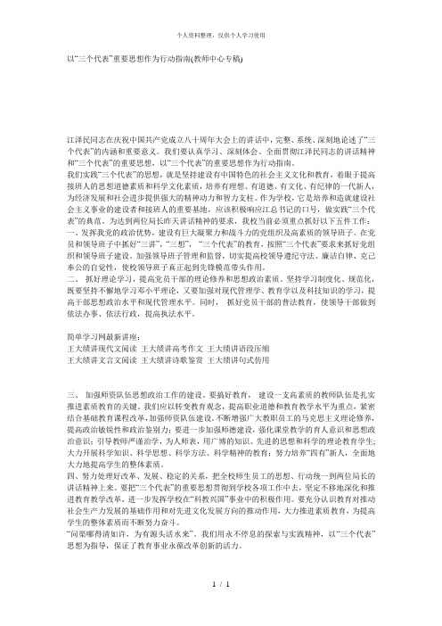 以三个代表重要思想作为行动指南(教师中心专稿)