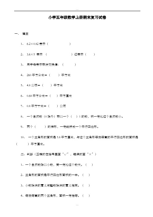 精品2019-2020学年人教版五年级上学期数学期末试题20及参考答案