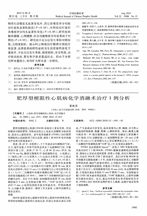 肥厚型梗阻性心肌病化学消融术治疗1例分析