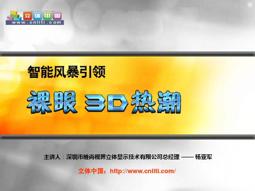 立体中国：裸眼3D手机进化史