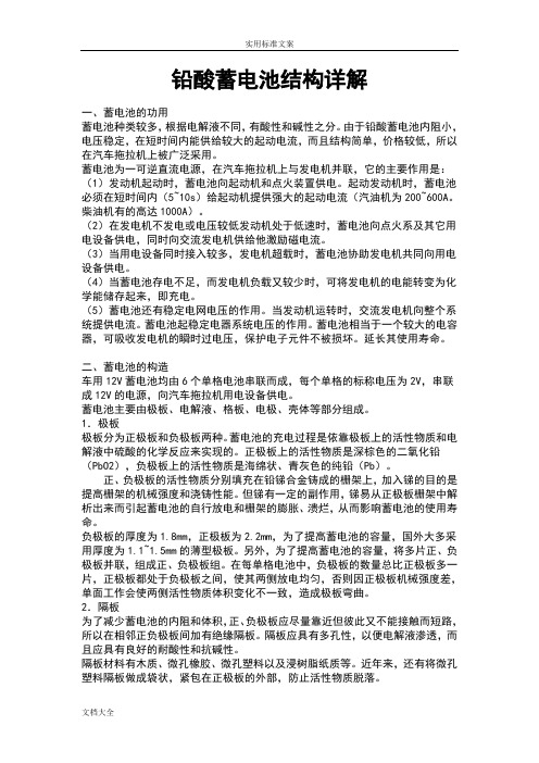 铅酸蓄电池结构详解