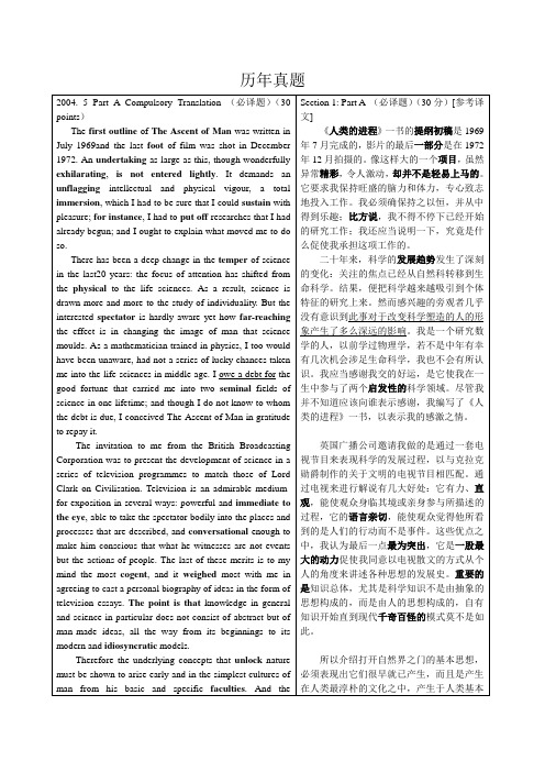 二级翻译试题中英文对照2004.5