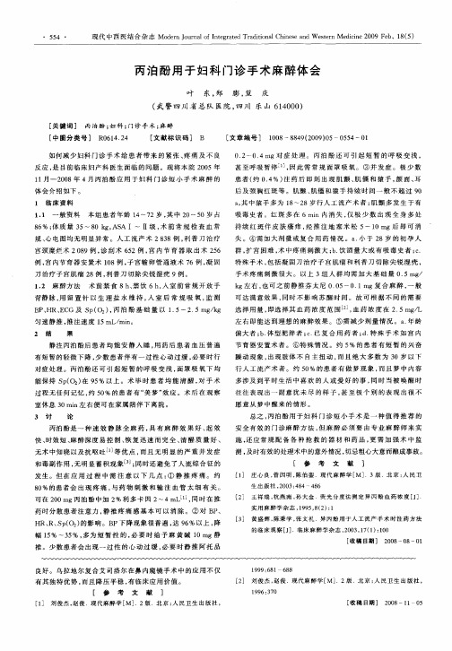 丙泊酚用于妇科门诊手术麻醉体会