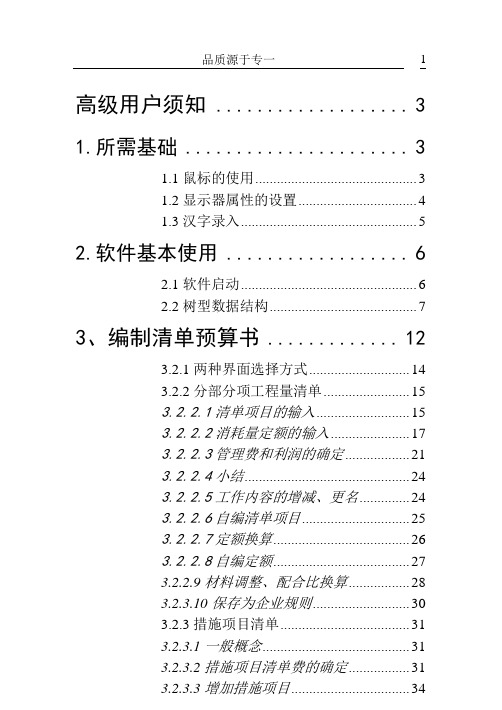 青山清单之星【增强版】清单报价软件操作手册