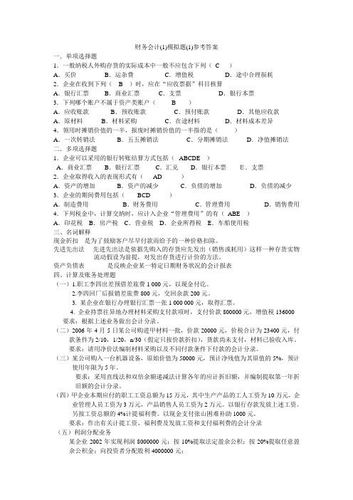 财务会计(1-2)题库和答案
