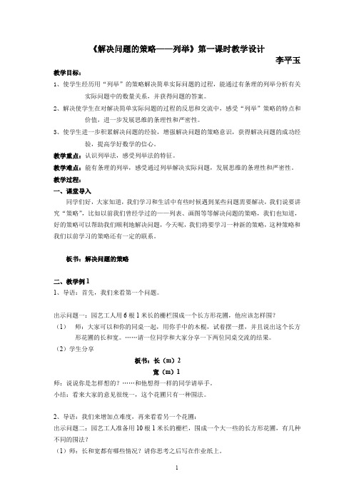 解决问题的策略——列举