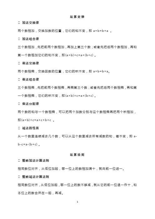 小学数学运算法则以及口诀