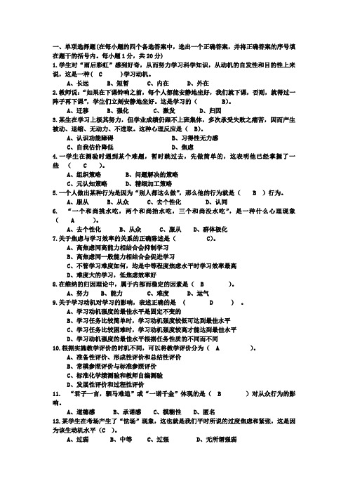 特岗心理学试题一