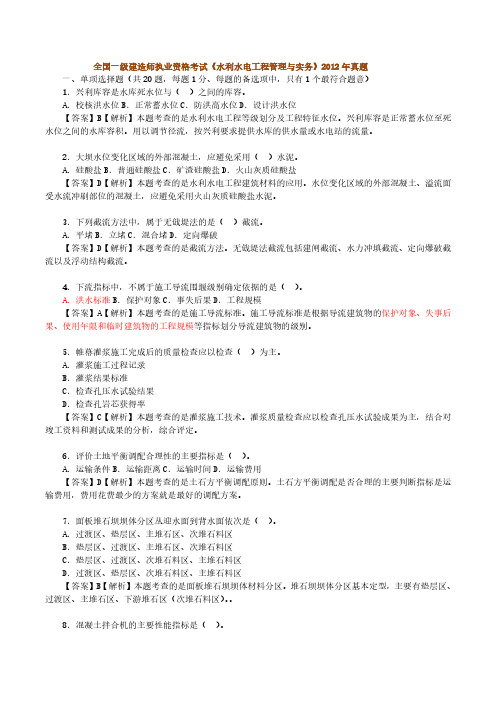 2012一建《水利》真题及参考答案