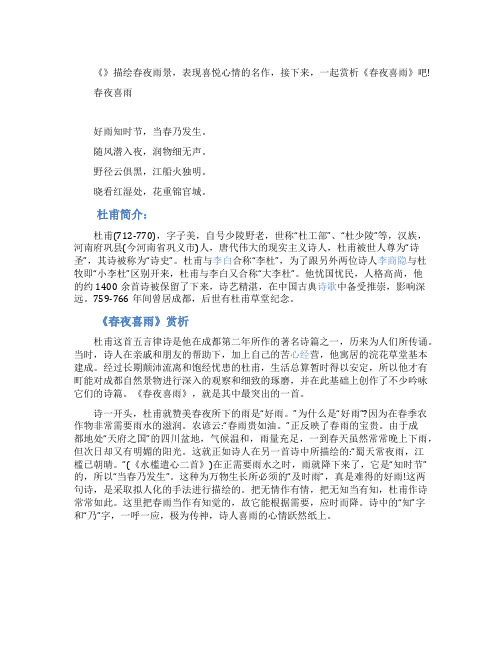 《春夜喜雨》杜甫赏析