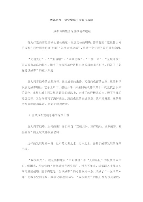 成都路径坚定实施五大兴战略
