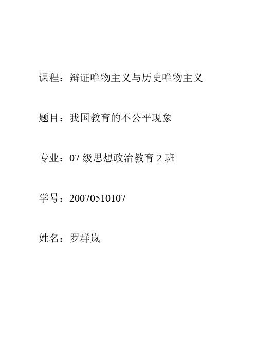我国教育的不公平现象