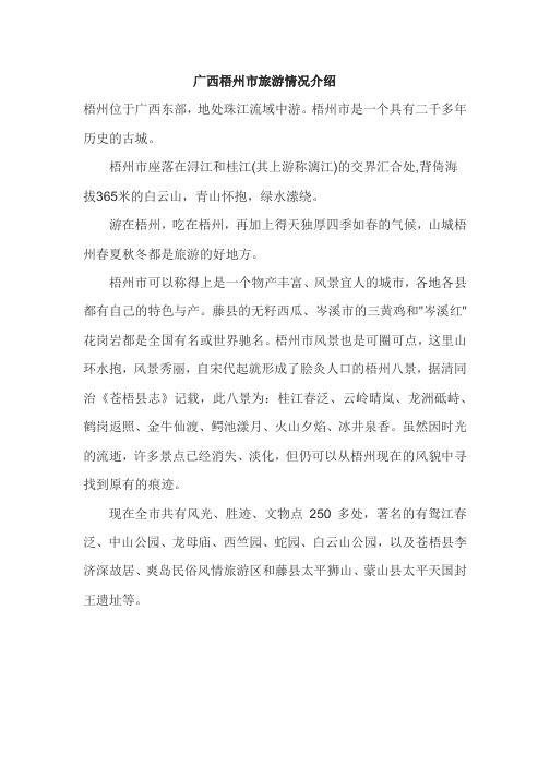 广西-梧州市 旅游情况介绍