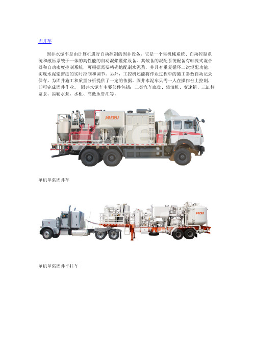 固井车