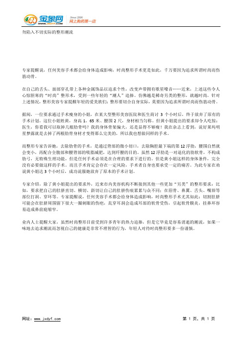 勿陷入不切实际的整形潮流.docx