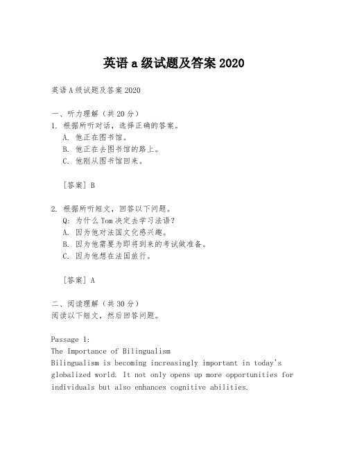 英语a级试题及答案2020