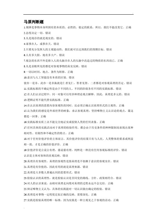 马原判断题