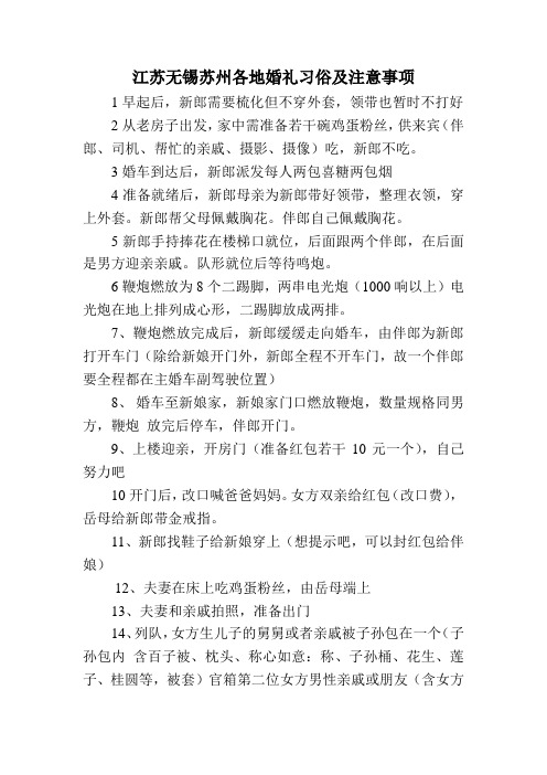 江苏无锡苏州各地婚礼习俗及注意事项