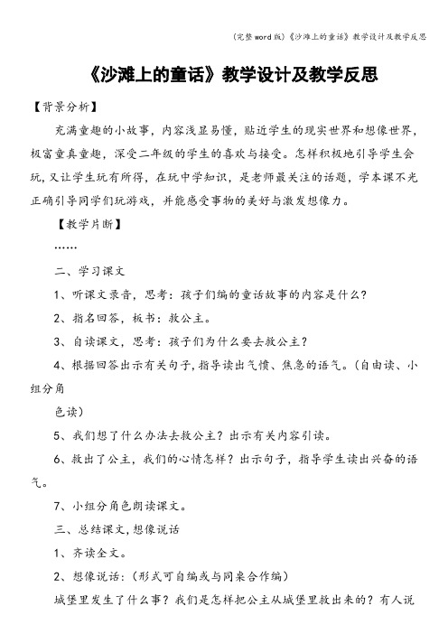 (完整word版)《沙滩上的童话》教学设计及教学反思