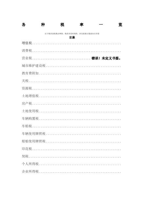 各种税率一览