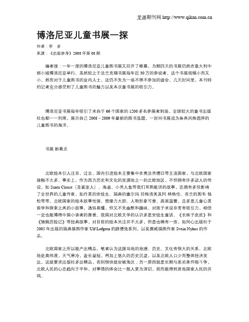博洛尼亚儿童书展一探