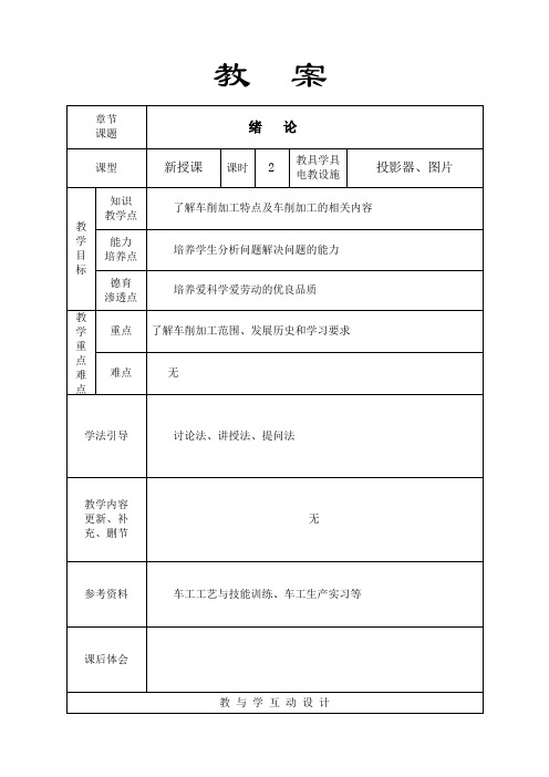 车工工艺学教案课程