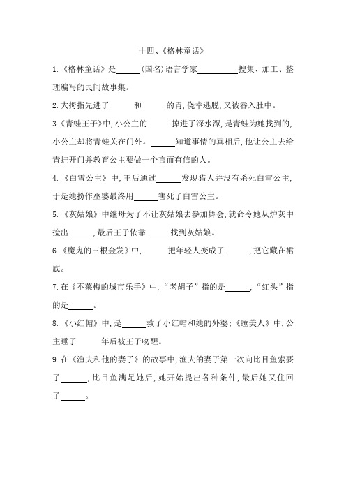 2020中考语文名著阅读《格林童话》 强化训练