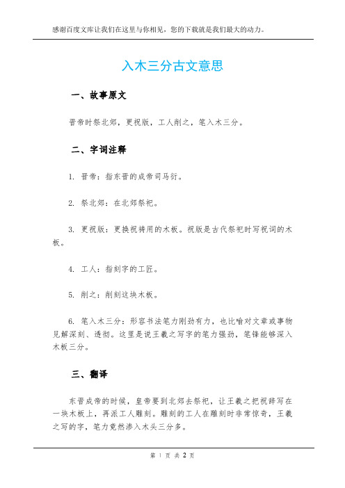 入木三分古文意思