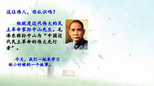 《不懂就要问》PPT—人教部编版不懂就要问ppt教学1