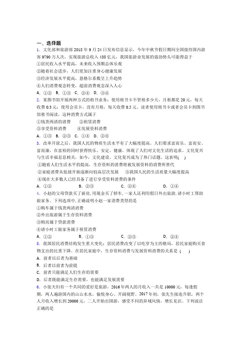 2021年最新时事政治—发展资料消费的全集汇编及解析